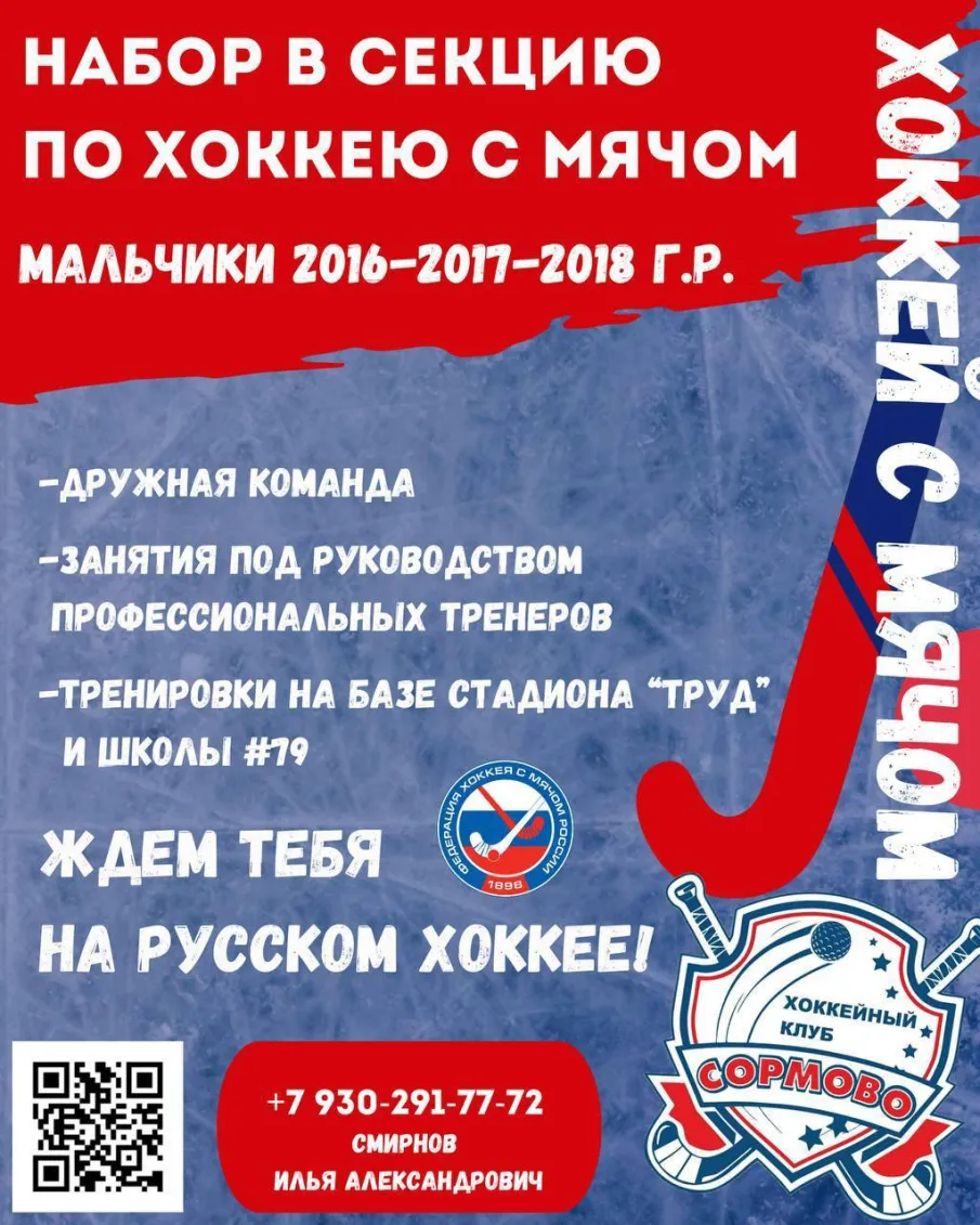 Набор в секцию по хоккею с мячом открыт!